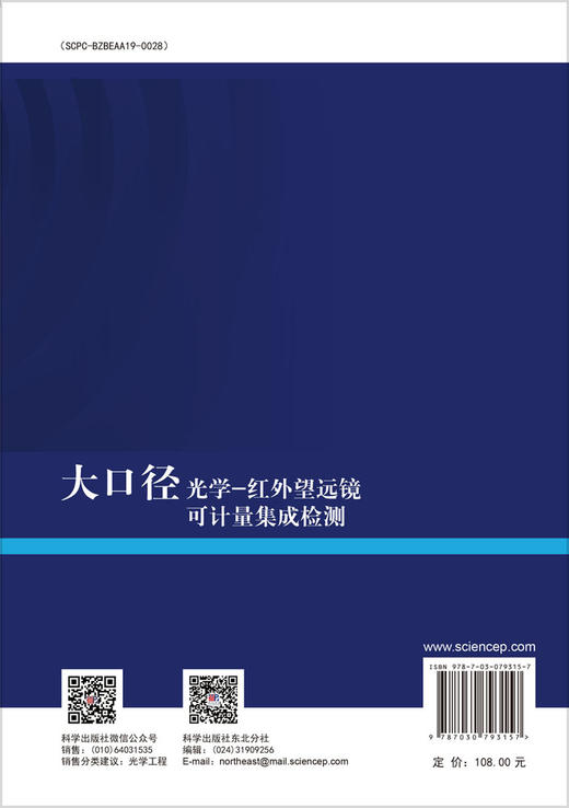 大口径光学-红外望远镜可计量集成检测 商品图1