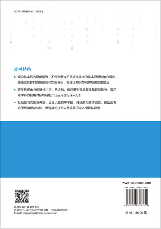 区块链技术原理与应用 商品图1