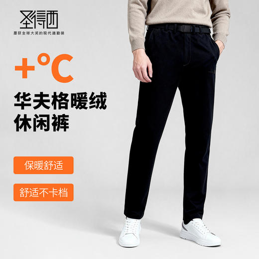 【防水&四面弹】圣得西2025冬季男士保暖舒适抗起球弹力松紧长裤 商品图1