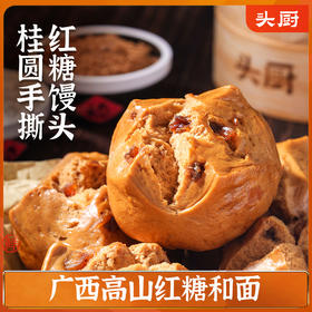 头厨桂圆手撕红糖馒头老面儿童营养早饭早餐食品速食冷冻半成品