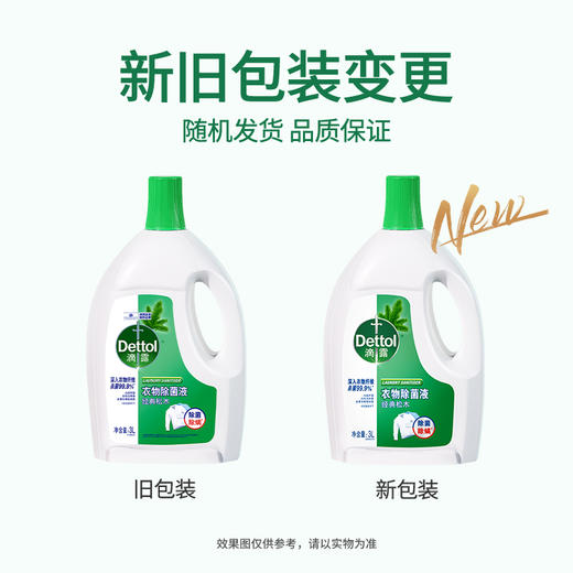 滴露衣物除菌液经典松木3L 商品图9