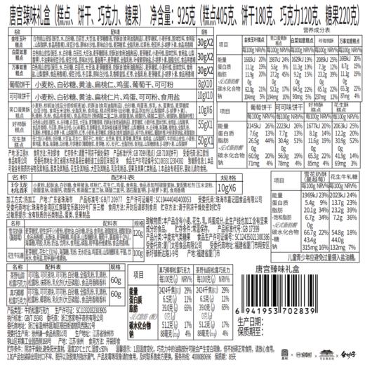 【唐宫臻味礼盒】皇家2025春节年货礼盒装中式糕点过年走亲戚送礼品新年高端点心团购925g 商品图11