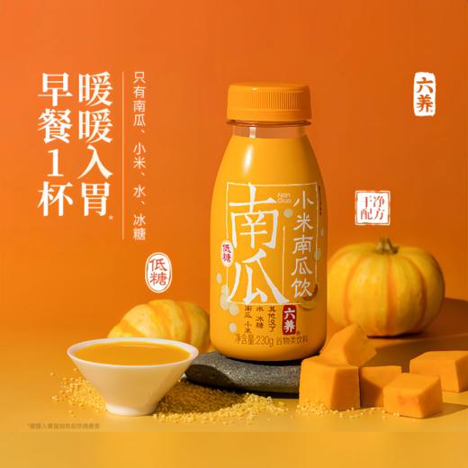 [屁侠推荐]六养小米南瓜汁 胃友好低糖代餐 230g*8瓶 商品图1