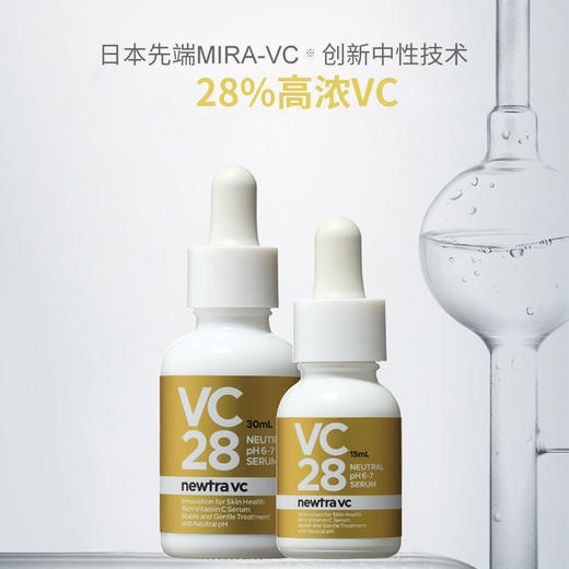 newtra 28%VC精华提亮肤色改善暗沉 商品图1