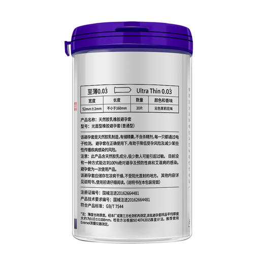 尚牌罐装避孕套至薄003避孕套安全套20只 商品图3