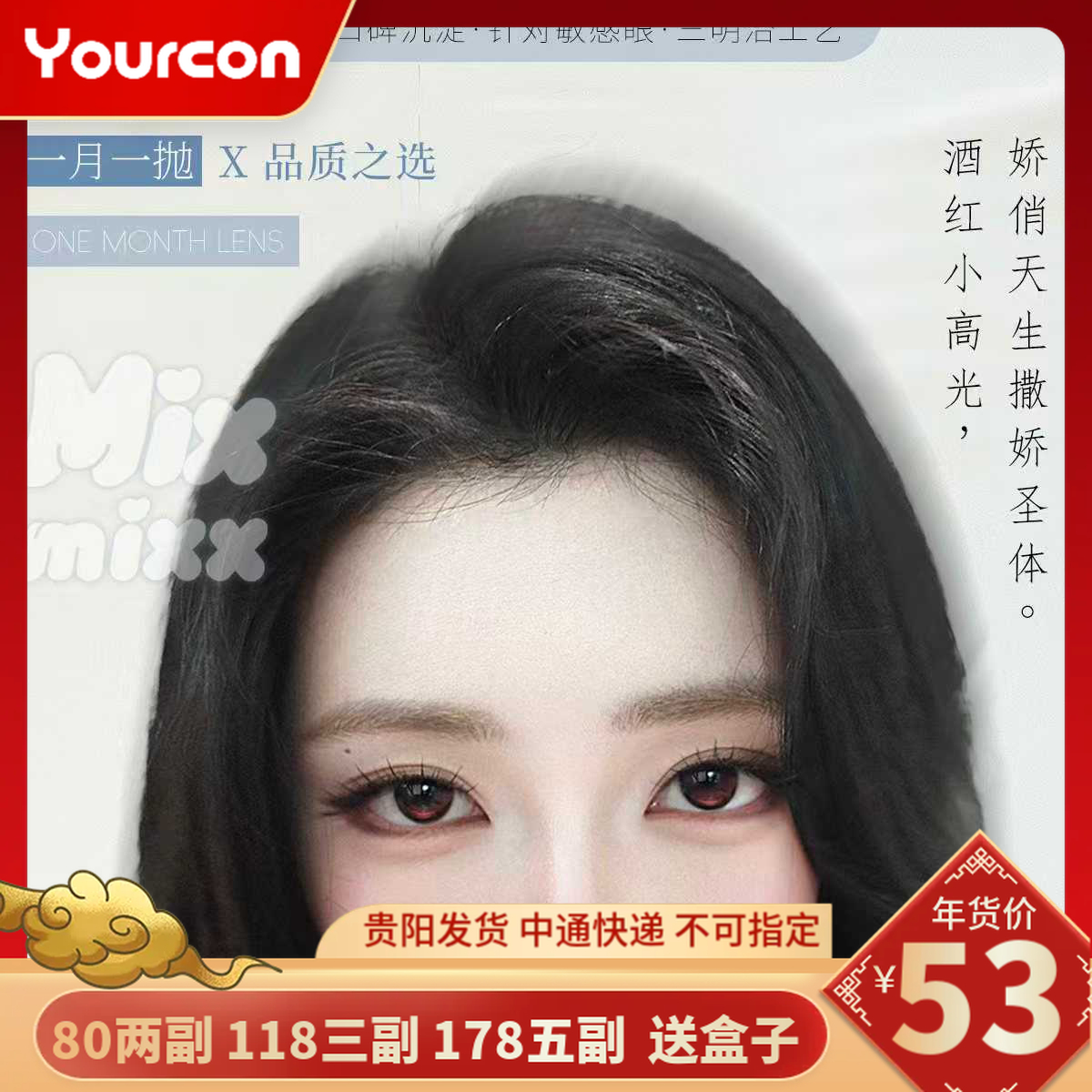 【限时活动】Mixmixx月抛活动