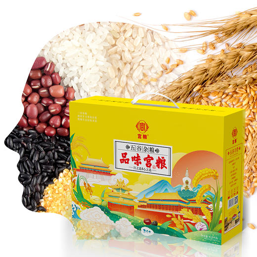 宫粮五谷杂粮—品味宫粮4800g 商品图2