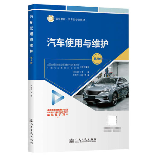 汽车使用与维护（第2版） 商品图0