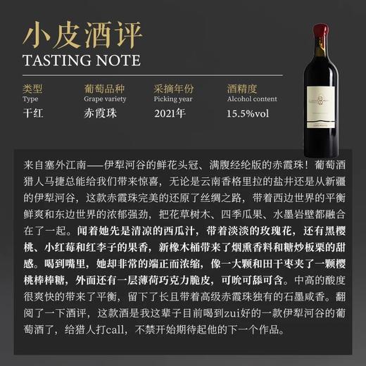 【伊犁河谷赤霞珠】新疆寸山臻藏赤霞珠干红葡萄酒750ml 2021年 商品图1