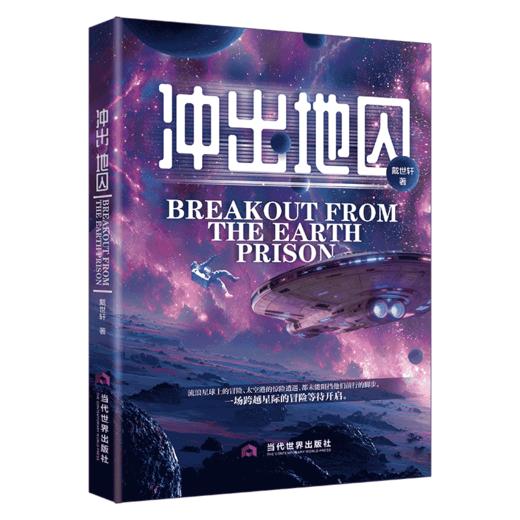 冲出地囚 商品图0