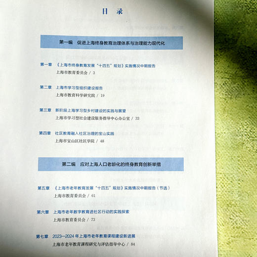 2023—2024上海终身教育发展报告 锚定教育强国目标 对标世界一流城市终身教育体系建设 商品图6