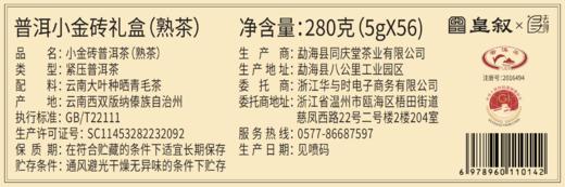 【普洱小金砖礼盒】皇叙普洱熟茶黑茶云南普洱茶280g10年陈普洱小金砖送领导送长辈送朋友自己喝 商品图7