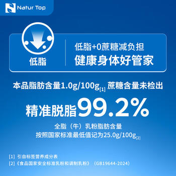 Natur Top诺崔特高钙脱脂无糖奶粉中老年奶粉牛奶送礼900g【澳洲原装进口】 商品图4