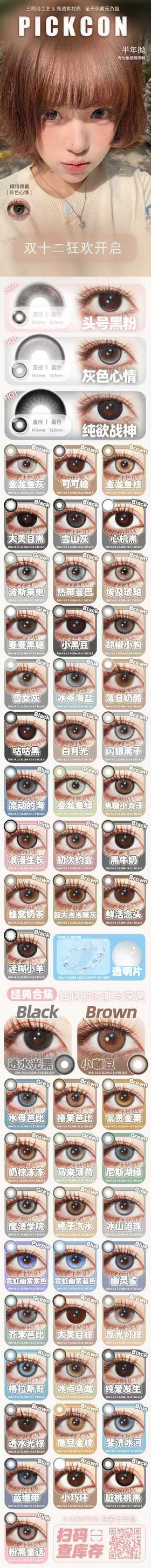 pickcon【结束前通知】半年抛