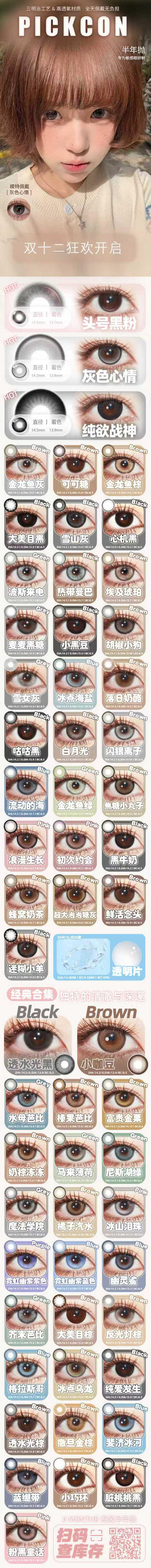 pickcon【结束前通知】半年抛 商品图0