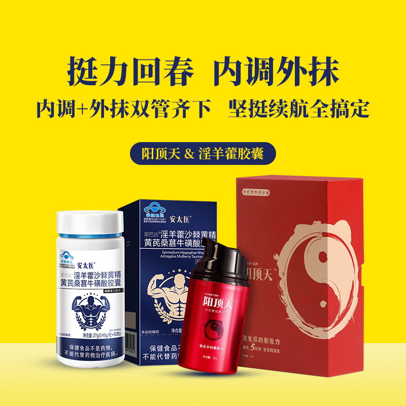 【直供】安太医挺力回春修复套餐（内调外抹）重拾男人自信