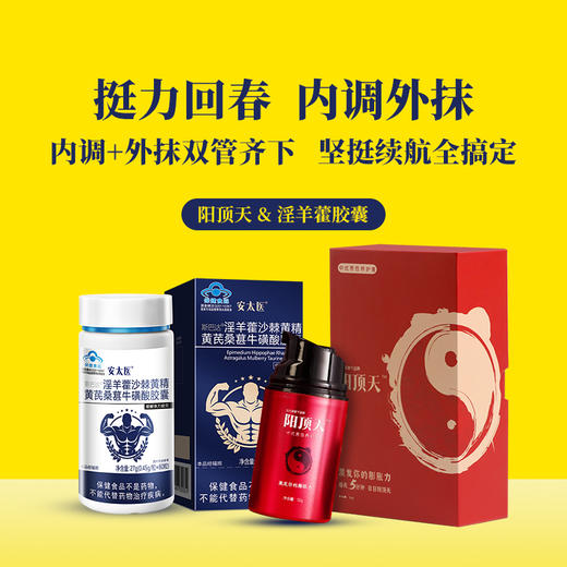 【直供】安太医挺力回春修复套餐（内调外抹）重拾男人自信 商品图0