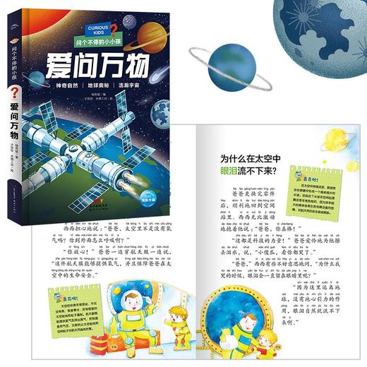 问个不停的小孩：全3册 商品图2