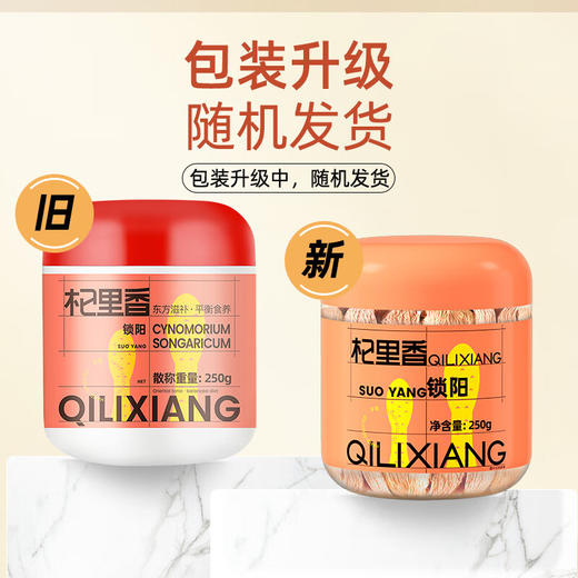 杞里香 锁阳250g  商品图1