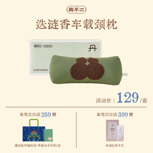 【真不二】新品迭涟香车载颈枕 一枕多用闻香疗愈枕头 商品图0