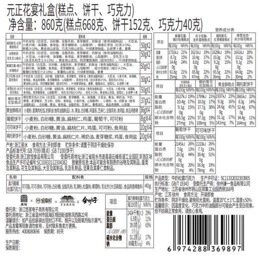 【元正花宴礼盒】皇家尚食局国风糕点礼盒装圣诞节桃山流心送长辈新年伴手礼物860g 商品图9