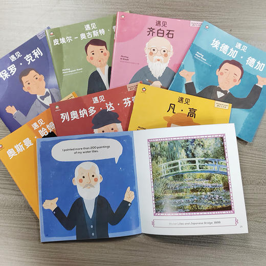 【可点读】【阳光博客】《Meet the Artist 遇见艺术家》（全20册） 读绘本、赏名画 商品图2