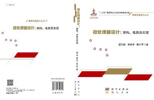 微处理器设计：架构、电路及实现 商品图3