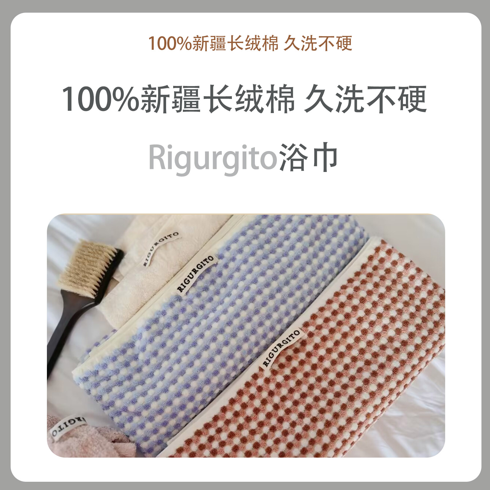 【Rigurgito】40⽀专利丝柔纺提花浴⼱