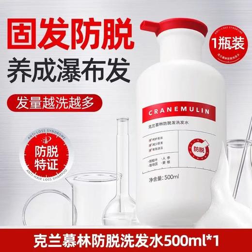 【吉娜推荐 】  克兰慕林柔顺控油洗发乳 生姜侧柏叶膏露去头油去头屑咖啡因精华固发 深层清洁 3天不洗都不油！ 商品图1