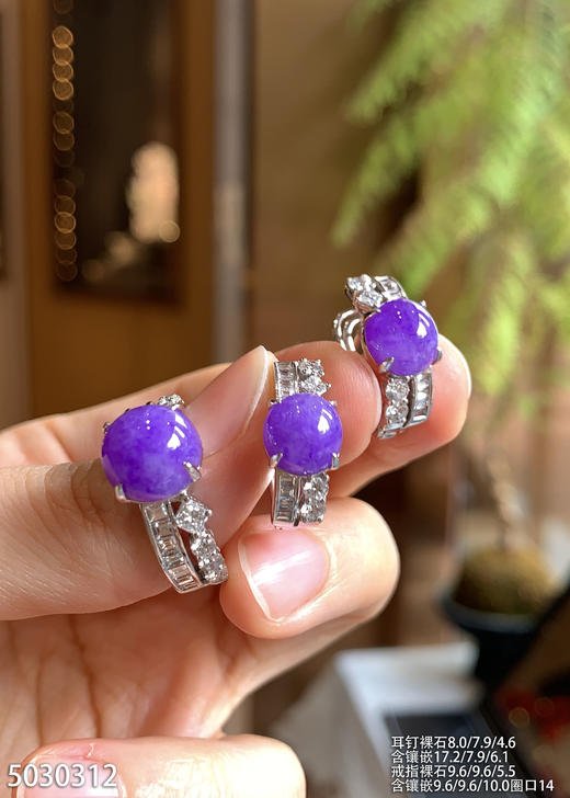 帝王紫蛋面套装【5030312】具体价格微信咨询 商品图5