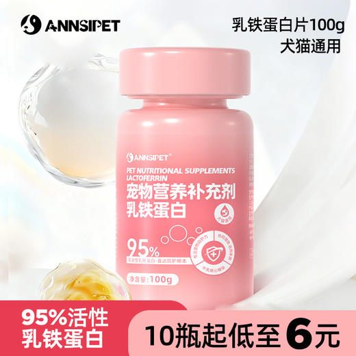 宠安仕乳铁蛋白片100g提高免疫犬猫通用保健品批发【全渠道销售】 商品图0