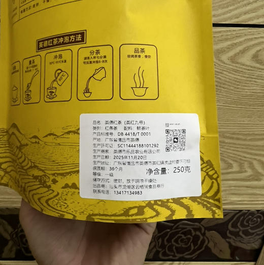 英红九号红茶250g/500g 商品图2