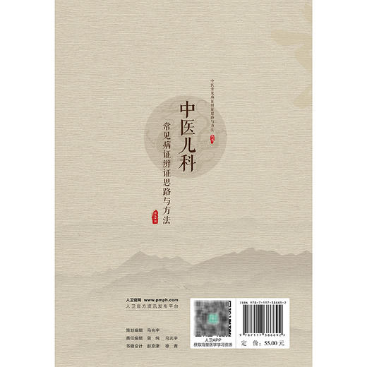 中医儿科常见病证辨证思路与方法 第2二版 中医常见病证证思路与方法丛书 姜之炎 姜永红 中国医学 9787117386692 人民卫生出版社 商品图2