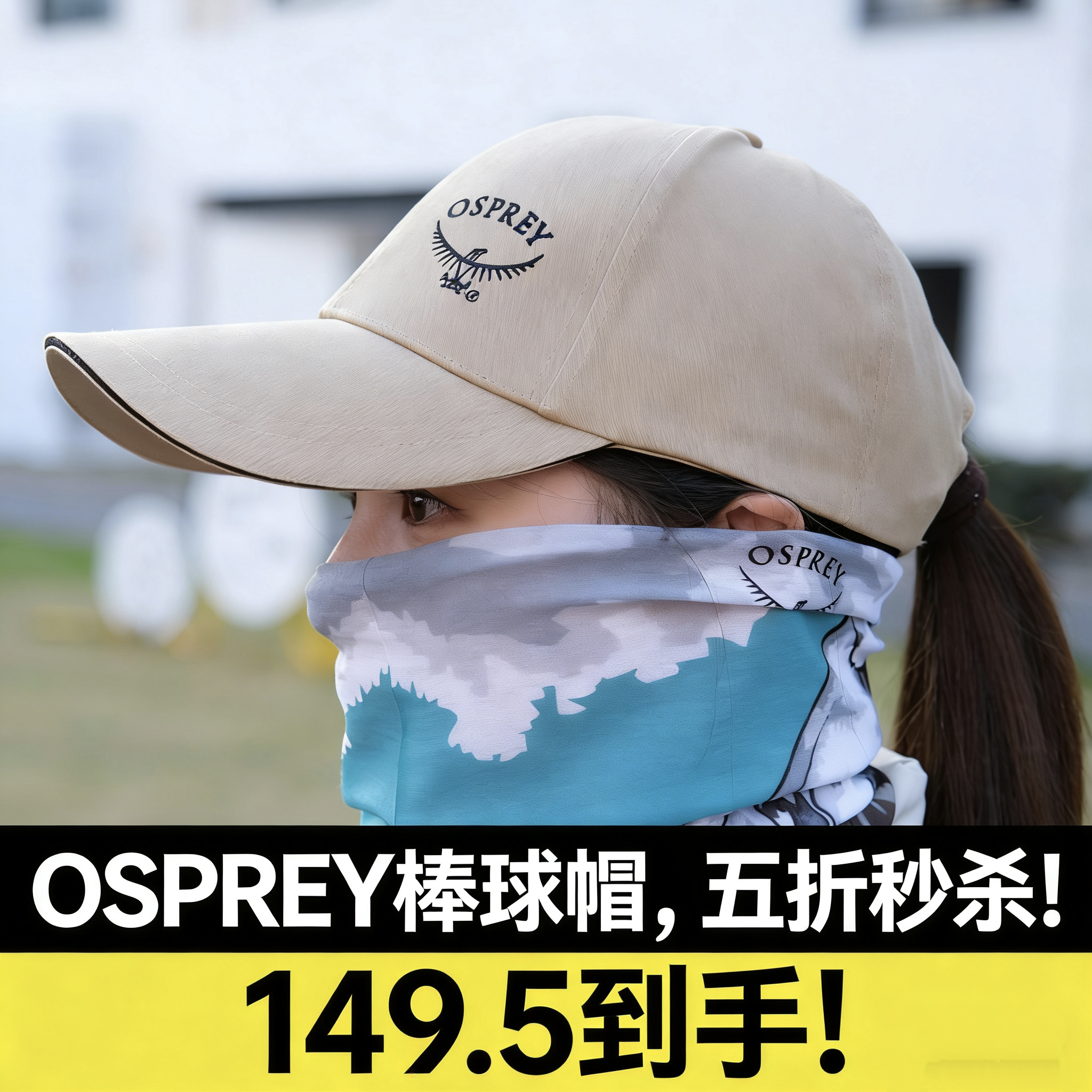 OSPREY x Dulani小鹰帽子防晒透气运动棒球帽鸭舌帽（TBZG）