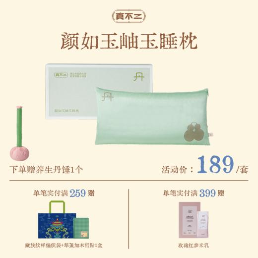 【真不二】颜如玉岫玉睡枕轻柔羽丝棉织锦缎面居家午睡枕四季适用 商品图0