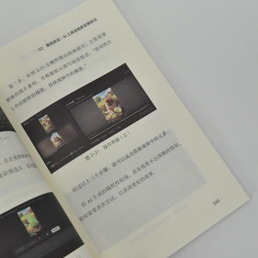 一键生成AI爆款：人人都能读懂的AI视频创作指南 商品图3