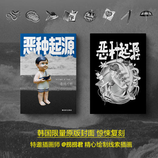 恶种起源 [韩] 丁柚井 著   宋筱茜 译 商品图5