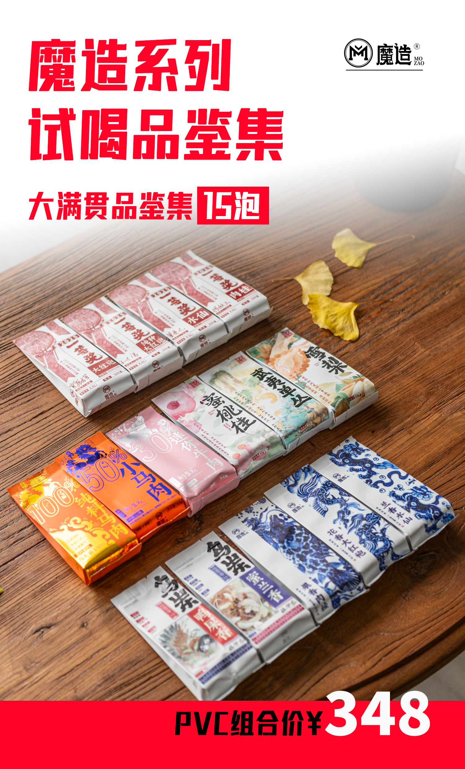 魔造系列试喝品鉴集
