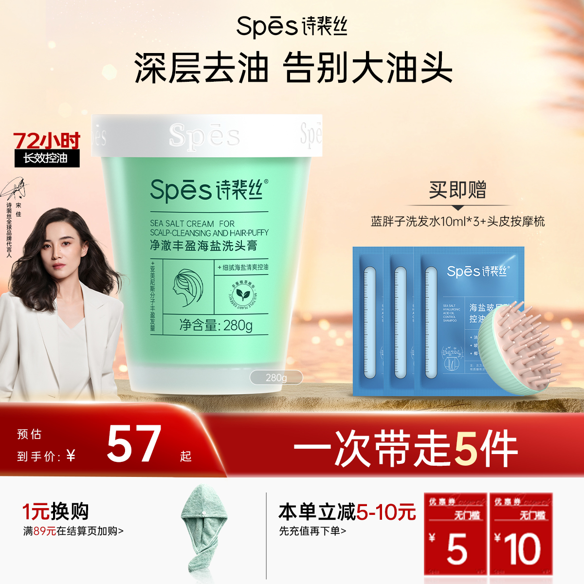 【净澈头皮】Spēs经典款海盐洗头膏控油洗头膏280g【双12进行中❗】