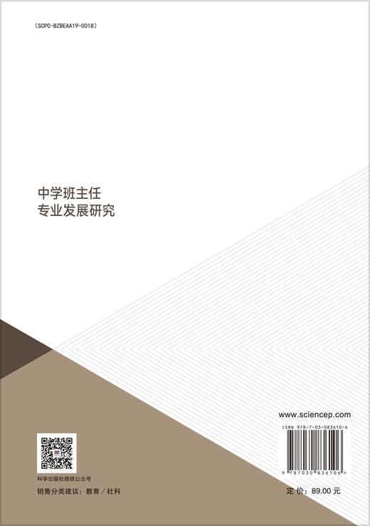 中学班主任专业发展研究 商品图1