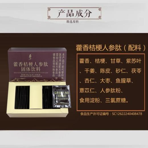 兴合吉供  藿香桔梗人参肽【3g*20袋】 商品图3