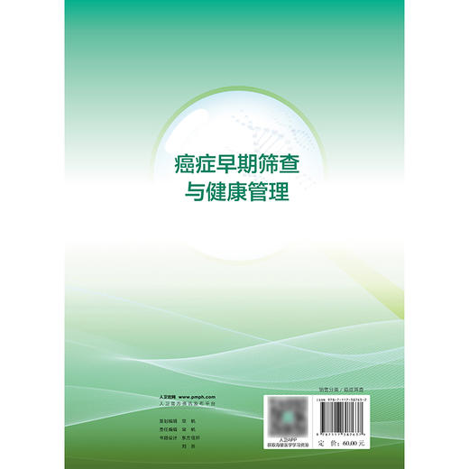 癌症早期筛查与健康管理 商品图2