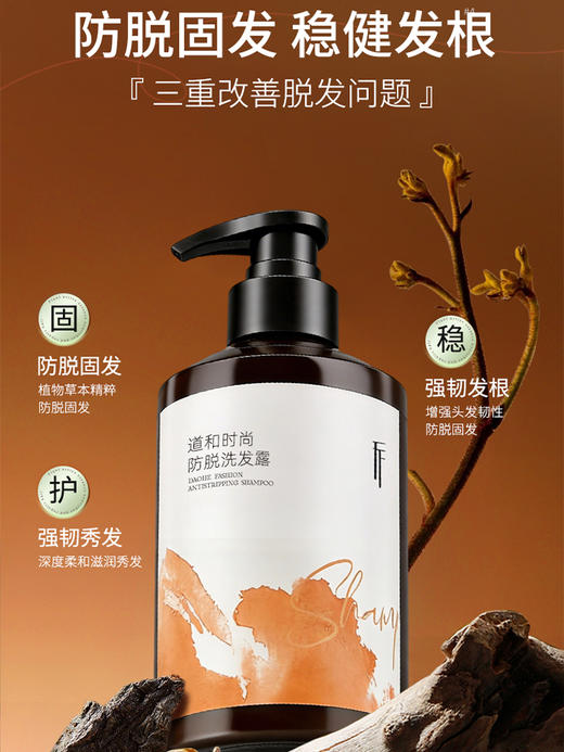 添妃道和时尚防脱洗发露洗发水510ml洗护套装 商品图2