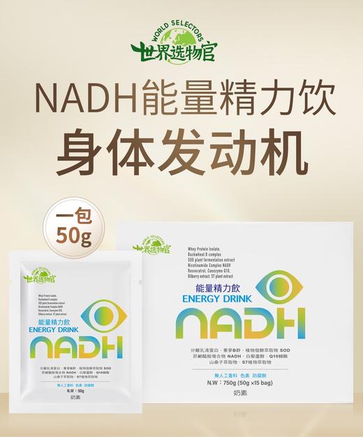 NADH能量饮1个月体验装（NADH1盒+β葡聚糖乳清蛋白粉1盒） 商品图2