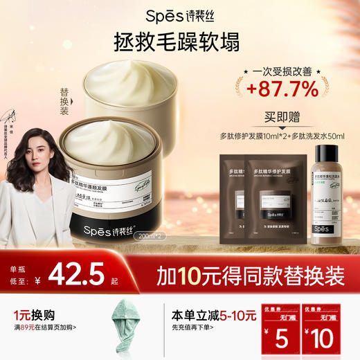 Spēs诗裴丝多肽精华蓬顺发膜柔顺改善干枯毛躁受损烫染保湿滋养护发素（新品特惠）【会员周】 商品图0