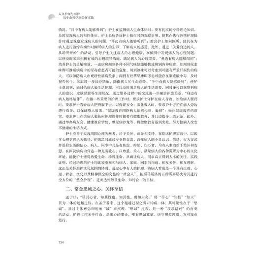 人文护理与照护：从生命哲学到关怀实践 商品图3