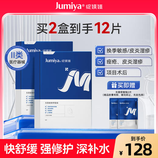 【双十二】绽媄娅无菌医用修复敷贴光子嫩肤补水修护械字号 商品图1