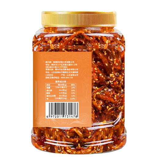 万达香辣鳗鱼丝500g*1罐海味零食 即食肉类零食小鱼干鸡猪肉脯肉干海味小吃休闲追剧零食 商品图1