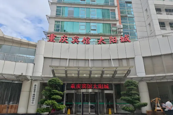 重庆宾馆太阳城 轻享舒适双床房