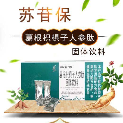 兴合吉供葛根枳椇子人参肽【18克*30袋】 商品图1